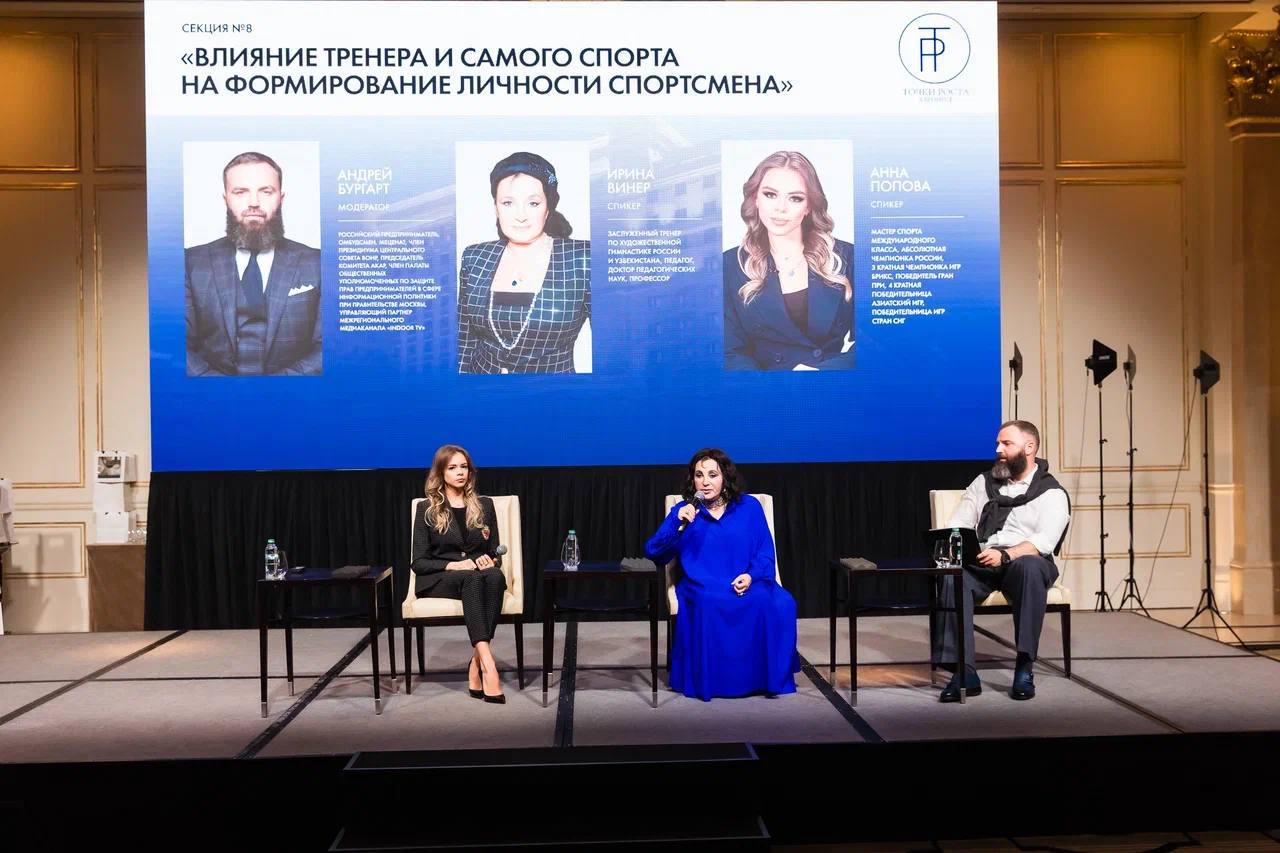 Форум "Точки роста в бизнесе"