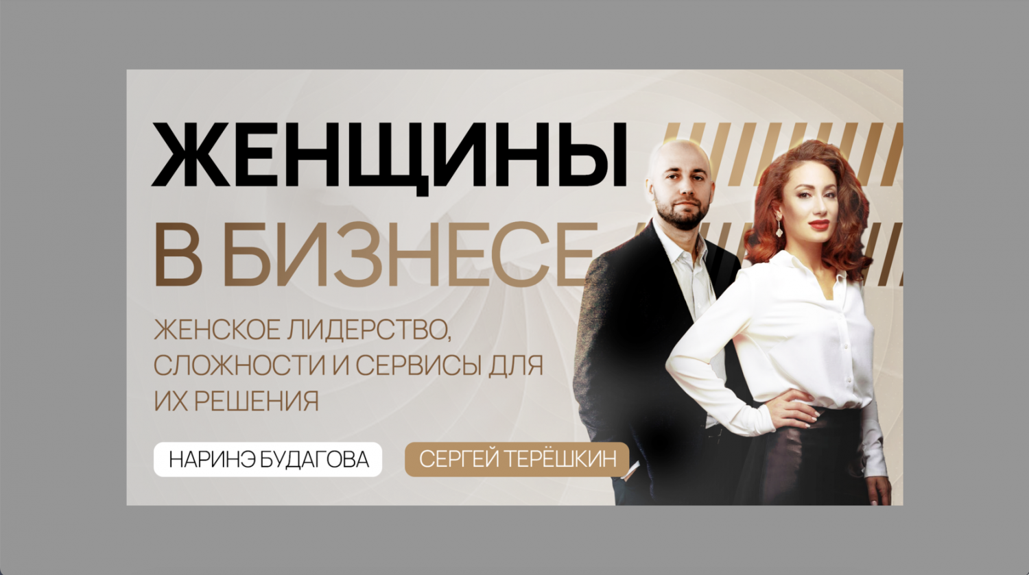 Женщины в бизнесе